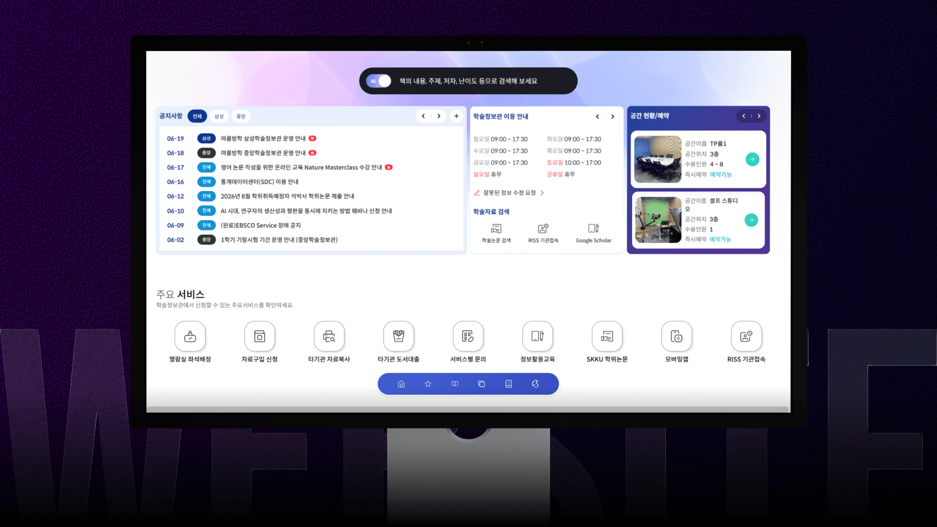 SKKU University Library Redesign preview